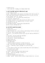[동서양사상] 동양과 서양 및 한국 고유사상의 인간관 비교 고찰-9