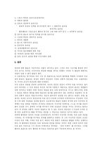 [동서양사상] 동양과 서양 및 한국 고유사상의 인간관 비교 고찰-11