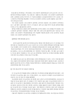 [인적자원관리] 한국축구대표팀의 HRM-8