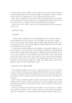 [인적자원관리] 한국축구대표팀의 HRM-9
