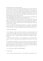 [인적자원관리] 한국축구대표팀의 HRM-10