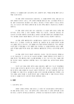[마케팅] SK Communications(sk커뮤니케이션즈)의 새로운 사업 선택-3