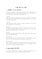 [생산운영관리] 코퍼캐틀외식산업, 빌철물점-2