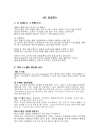 [생산운영관리] 코퍼캐틀외식산업, 빌철물점-5