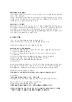 [생산운영관리] 코퍼캐틀외식산업, 빌철물점-6