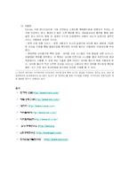 인터넷비즈니스 수익모델분석 -아이템베이 ItemBay를 중심으로-16