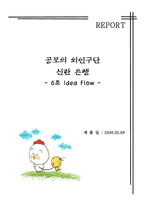 [조직경영] 신한은행 합병 그 후-1