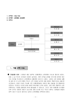 [조직경영] 신한은행 합병 그 후-3