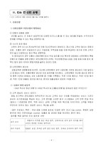 [조직경영] 신한은행 합병 그 후-8