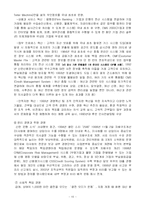 [조직경영] 신한은행 합병 그 후-10