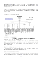 [조직경영] 신한은행 합병 그 후-11