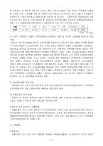 [조직경영] 신한은행 합병 그 후-12