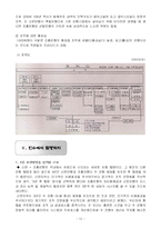 [조직경영] 신한은행 합병 그 후-13