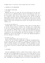 [조직경영] 신한은행 합병 그 후-14
