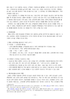 [조직경영] 신한은행 합병 그 후-15