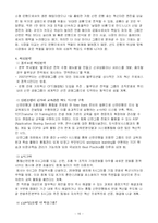 [조직경영] 신한은행 합병 그 후-16