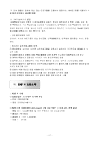 [조직경영] 신한은행 합병 그 후-17