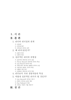 [조직행동론] 성공적인 리더의 조건-1