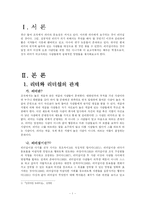 [조직행동론] 성공적인 리더의 조건-2