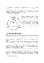[조직행동론] 성공적인 리더의 조건-3
