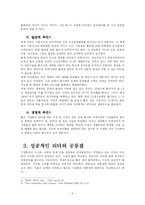 [조직행동론] 성공적인 리더의 조건-4