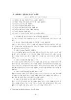 [조직행동론] 성공적인 리더의 조건-5