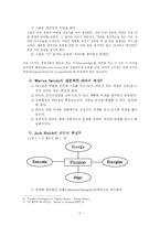 [조직행동론] 성공적인 리더의 조건-6