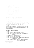 [조직행동론] 성공적인 리더의 조건-7