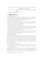 [조직행동론] 성공적인 리더의 조건-8