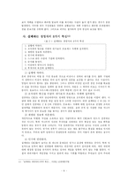 [조직행동론] 성공적인 리더의 조건-9