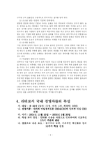 [조직행동론] 성공적인 리더의 조건-10