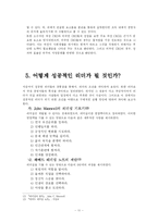 [조직행동론] 성공적인 리더의 조건-12