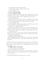 [조직행동론] 성공적인 리더의 조건-13