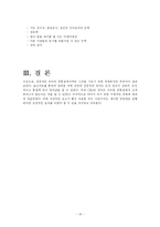 [조직행동론] 성공적인 리더의 조건-15