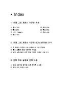 롯데그룹의 BCG MATRIX 분석 및 마케팅 전략-2