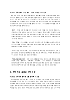 롯데그룹의 BCG MATRIX 분석 및 마케팅 전략-7