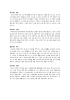 롯데그룹의 BCG MATRIX 분석 및 마케팅 전략-9