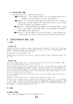 [디지털경영] 전자상거래-5