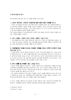 [조직행동] GS칼텍스 사례분석-3