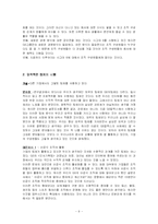 [조직행동] GS칼텍스 사례분석-9