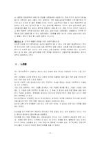 [조직행동] GS칼텍스 사례분석-15