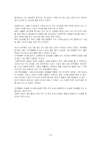 [조직행동] GS칼텍스 사례분석-16