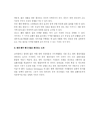 [경영전략] 콜라 전쟁-8
