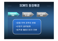 [경영정보시스템, mis] posco 포스코 scm 적용사례-7