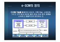 [경영정보시스템, mis] posco 포스코 scm 적용사례-13