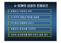 [경영정보시스템, mis] posco 포스코 scm 적용사례-15