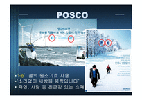 [경영정보시스템, mis] posco 포스코 scm 적용사례-17