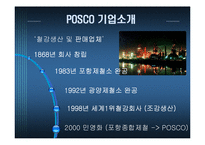 [경영정보시스템, mis] posco 포스코 scm 적용사례-18