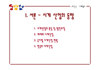 [국제마케팅] 로만손의 중동시장진출-3