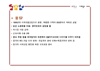 [국제마케팅] 로만손의 중동시장진출-9